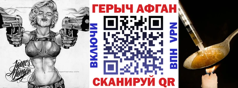 ГЕРОИН Афган  Купить  Лермонтов 